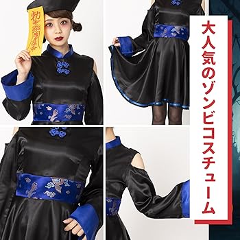 Amazon.co.jp: [Harsever] キョンシーコスプレ 4点セット